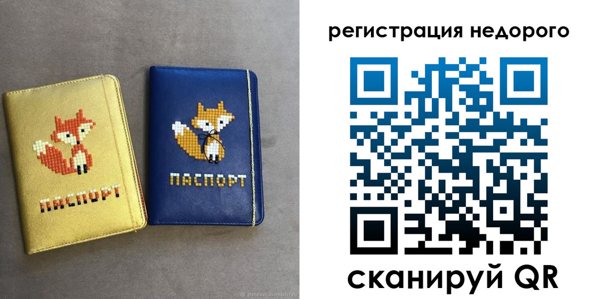 регистрация для дет. сада в Славгороде