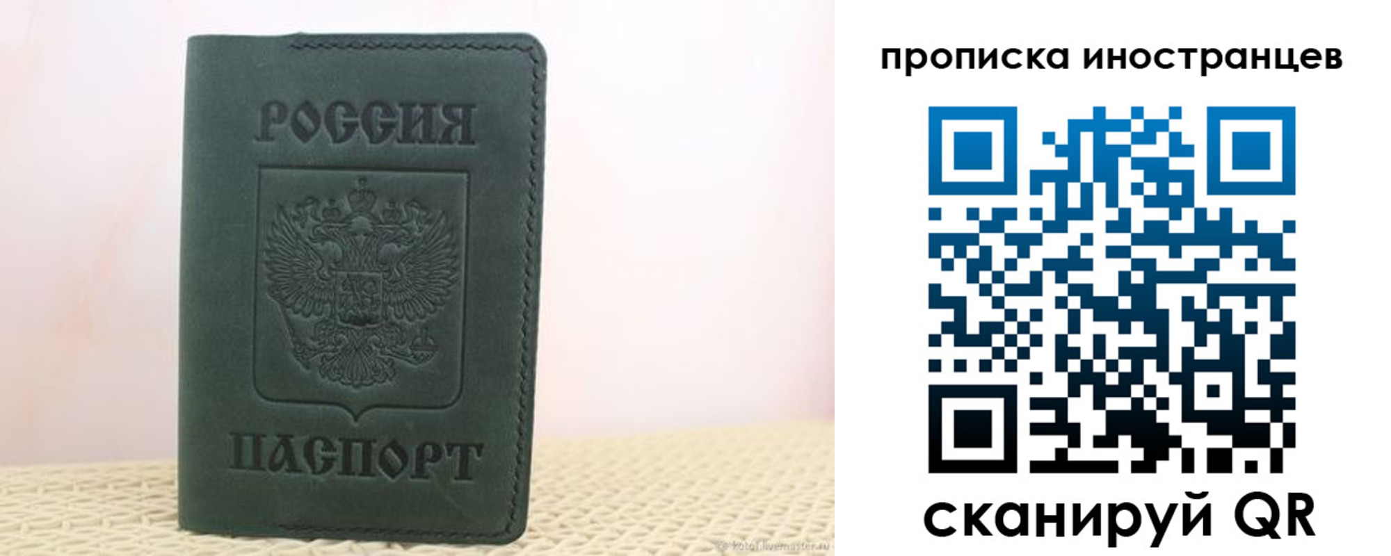 прописка законно в Славгороде